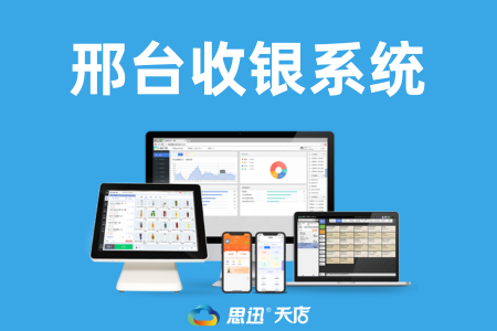 邢台收银系统哪里买？三大正规渠道推荐